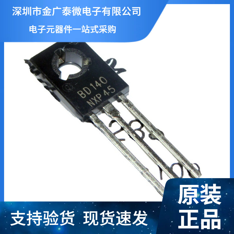 全新BD140 PNP 1.5A/80V 直插三极管TO-126功率晶体管