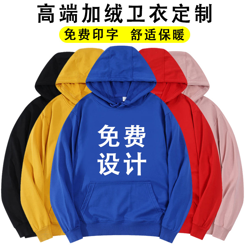 卫衣定制秋冬加绒工作服印logo纯棉加厚长袖连帽餐饮员工外套班服