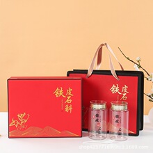 高档铁皮石斛包装盒枫斗礼盒空盒石斛花礼盒铁皮石斛粉包装盒含瓶