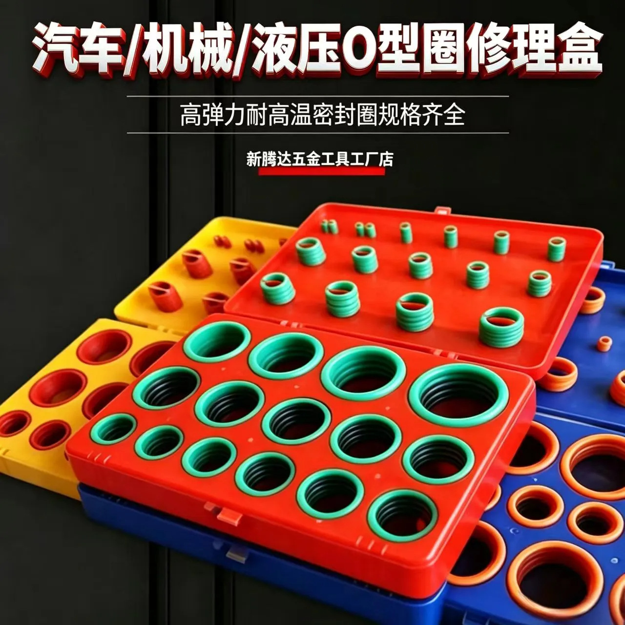382/383/386/419/407pcs耐高温硅胶修理圈硅胶O型密封圈修理盒