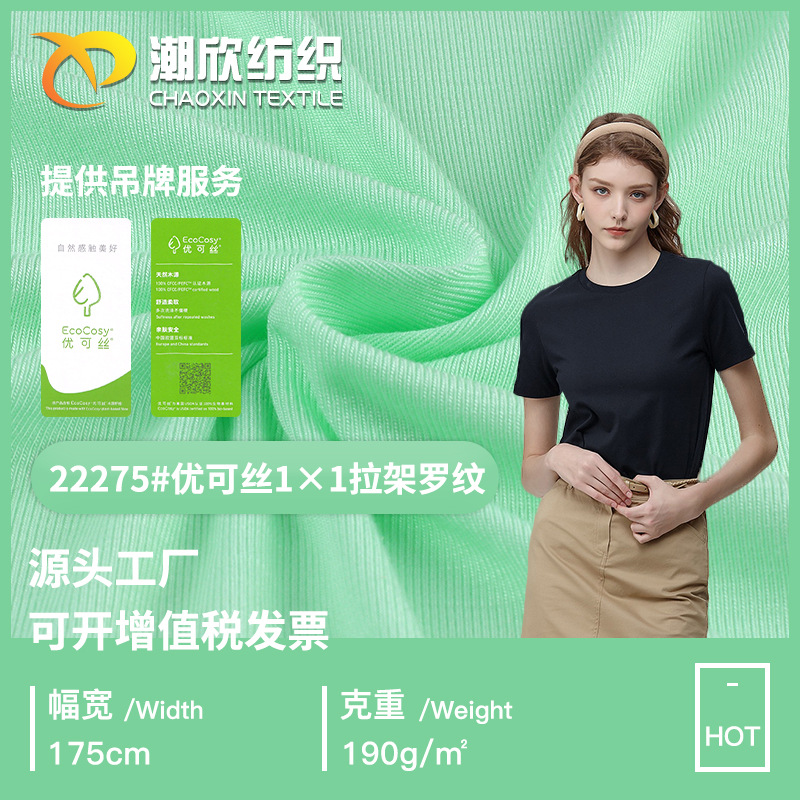 优可丝罗纹布1*1螺纹针织面料 190克高弹打底衫家居服T恤服装布料