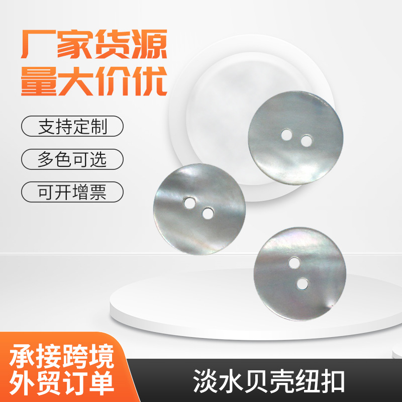 厂家大量供应淡水贝壳纽扣 贝壳饰品 马氏贝钮扣 20mm贝壳钮扣