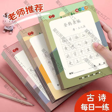 每日一诗唐诗古诗小学生30字田格儿童练字帖楷书书法描红练字本