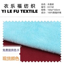 水晶绒布面料水晶超柔布料现货服装抱枕玩具公仔面料短毛绒贝绒