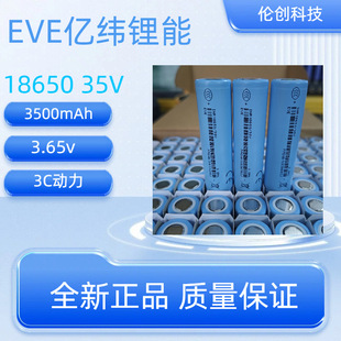 EVE�|�����18650 35V 3500mAh 3.65V  18650��������Ԫ�늳�