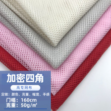 现货加密四角网眼布工作帽鞋材箱包沙滩裤校服运动服内衬菱形网布