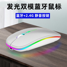 发光蓝牙鼠标无线充电适用华为苹果手机iPad平板电脑2.4G办公静音