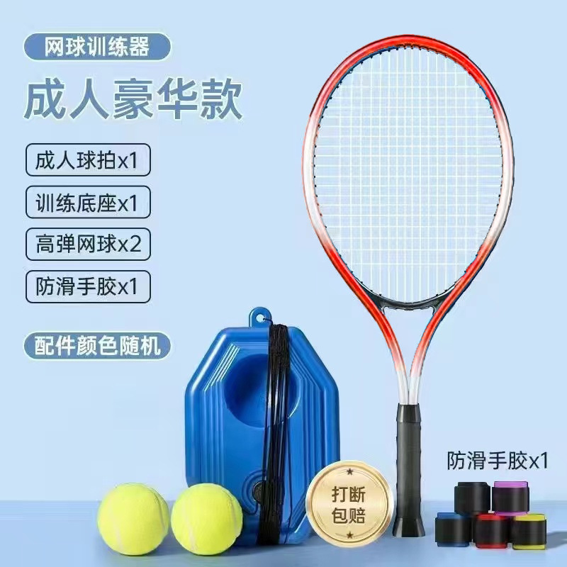 テニスラケット シングルトレーナー ストリングベース付き 子供用セット テニス アルミ合金ラケット リバウンド 初心者 ユニバーサル|undefined