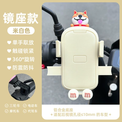 Cartoon Mobile Phone Holder — Motosiklet ləvazimatları və aksesuarları - shiba-inu-papa-2m-m-bean-beige-mobile-phone-holder-rearview-mirror-style