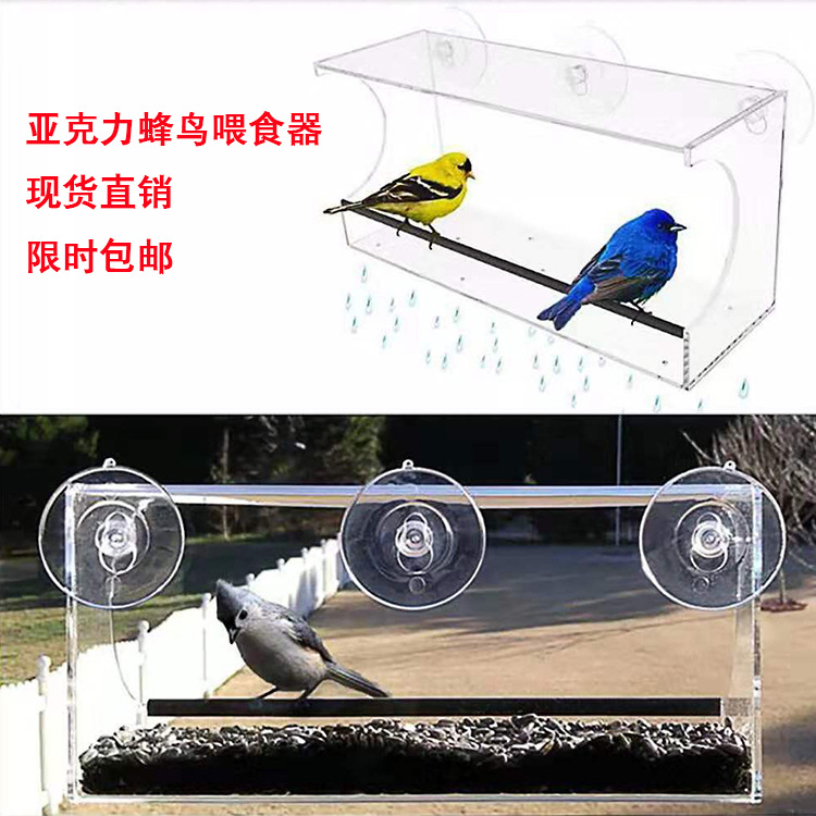 透明亚克力喂食器悬挂式户外蜂鸟类宠物喂鸟器窗户鸟笼工厂现货