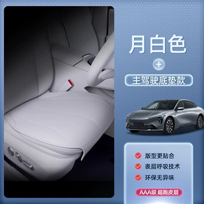 Seat cushion, seat cover — Suitable for Buick Zhijing L7 Seat - zhijing-l7-moon-white-main-drivers-floor-mat-is-breathable-and-wear-resistant