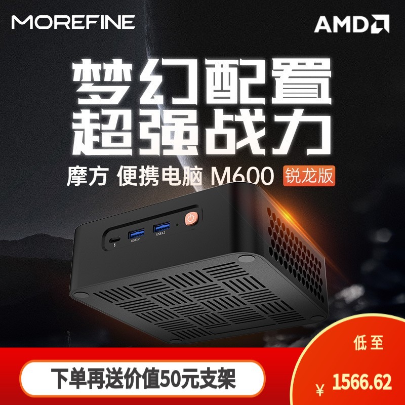 MOREFINEAMD全新锐龙R9 6900HX迷你主机M600办公家用便携双8K游戏