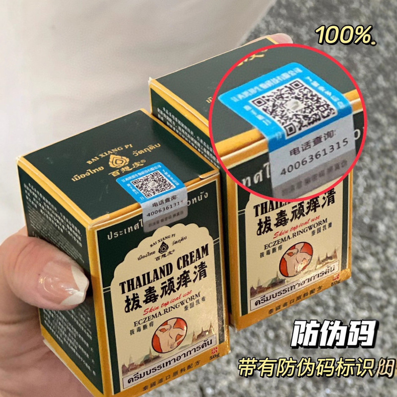 タイ産の毒を抜く漢方薬、かゆみ止め軟膏、皮膚のかゆみや不快感、蚊に刺された時の腫れに対応|undefined