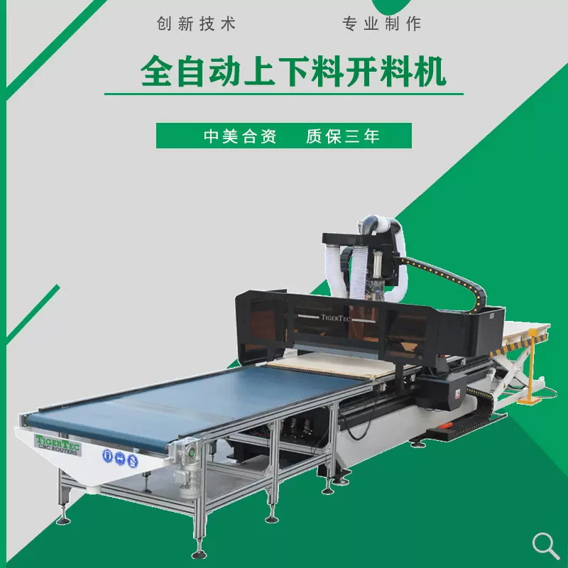 帕特机械 全自动开料机 1325/1530/2030/2040数控雕刻机