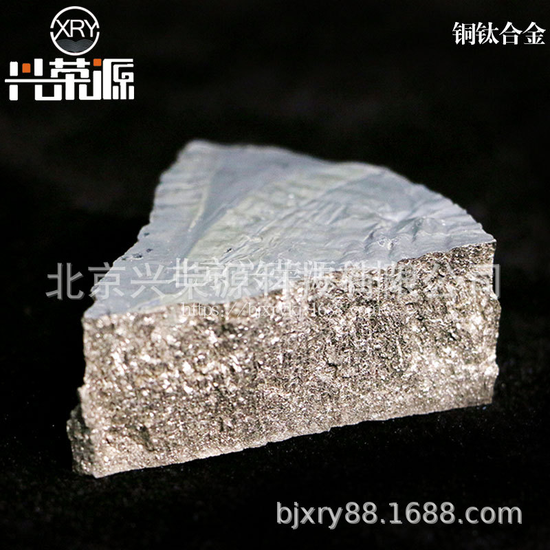 北京供应铜钛中间合金 铜钛合金CuTi50 长期供应 量大从优厂家