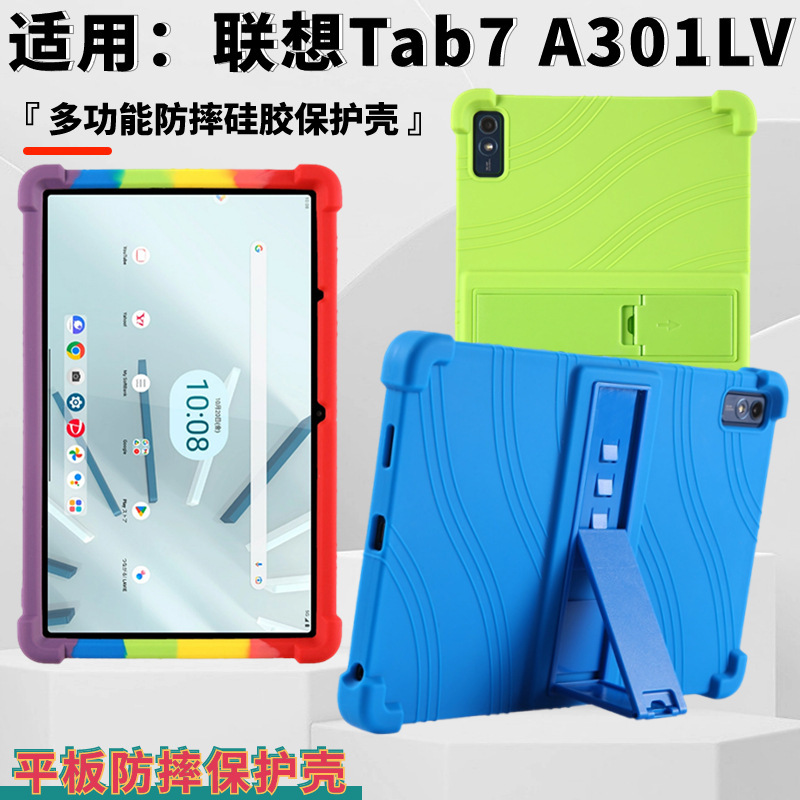 Suitable for Lenovo Tab 7 Tablet Protective Case 10.6-Inch 5g Anti-Fall Silicone Stand A301Lv Protective Case