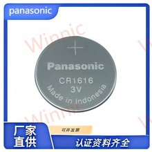 松下电池 CR1616 车钥匙 RFID标签 ETC 智能手表 蓝牙设备RTC