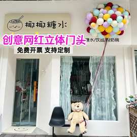 玻璃钢网红创意门头装饰气球立体雕塑定制花店蛋糕店咖啡店铺招牌