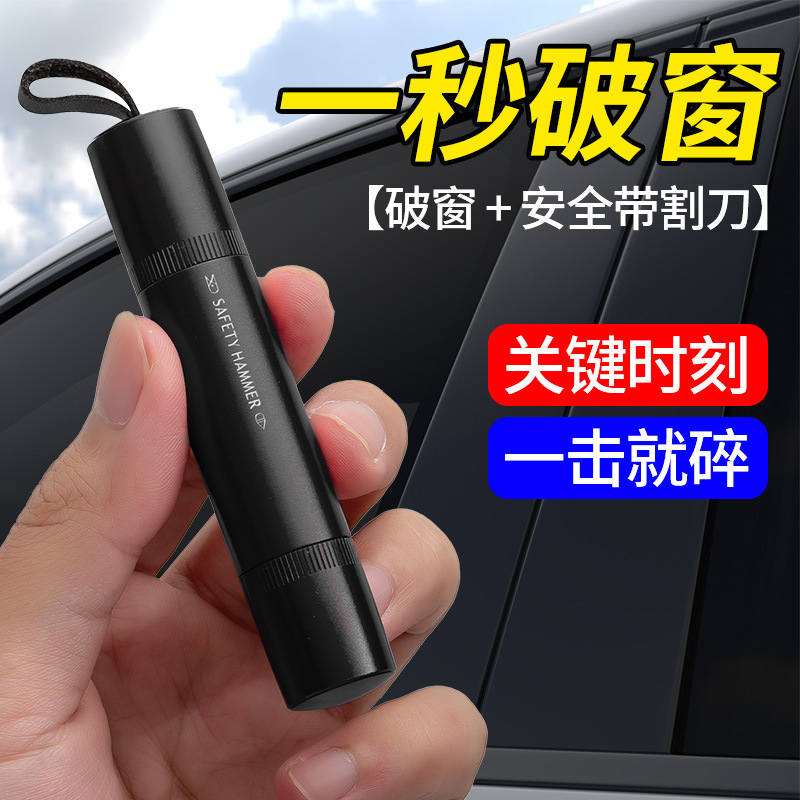 汽车安全锤迷你安全锤破汽车破窗器逃生多功能安全锤四合一安全锤|undefined