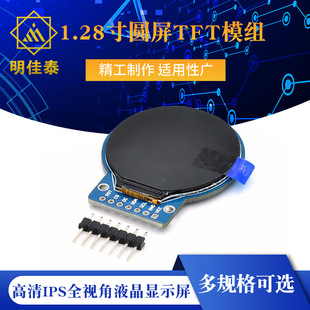 1.28-inch round screen TFT module 240x240 HD IPS Full View LCD screen full color RGB