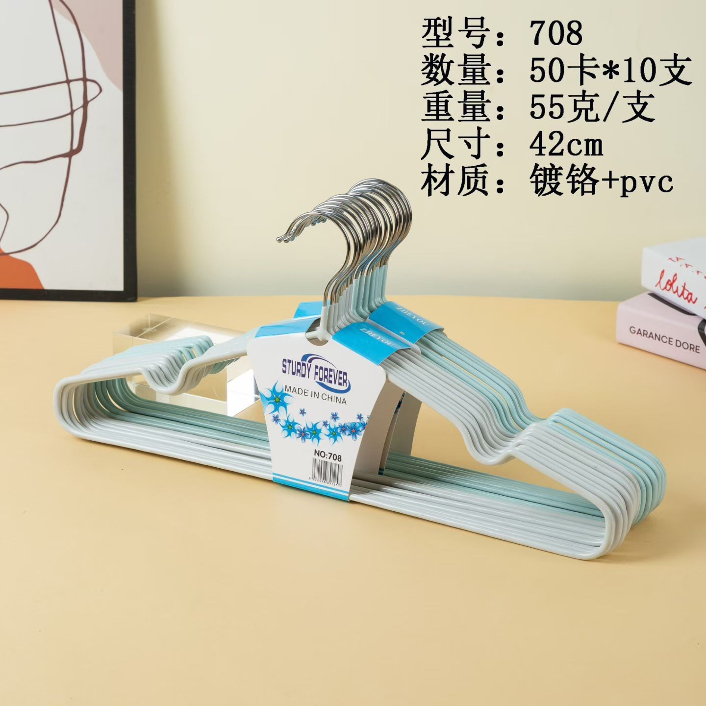 708衣架