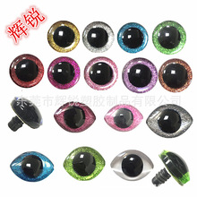 塑料玩具眼TY玻璃眼闪光眼动物眼晶手工眼睛立体闪光金葱眼