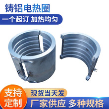 铸铝加热圈注塑机加热板高温加热器管道电加热圈耐温发热圈