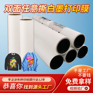 T-Shirt Clothing Printing Cold Tear Warm Tear Single-Sided Double-Sided Matte Digital Offset White Ink Printing Heat Transfer Printing Film