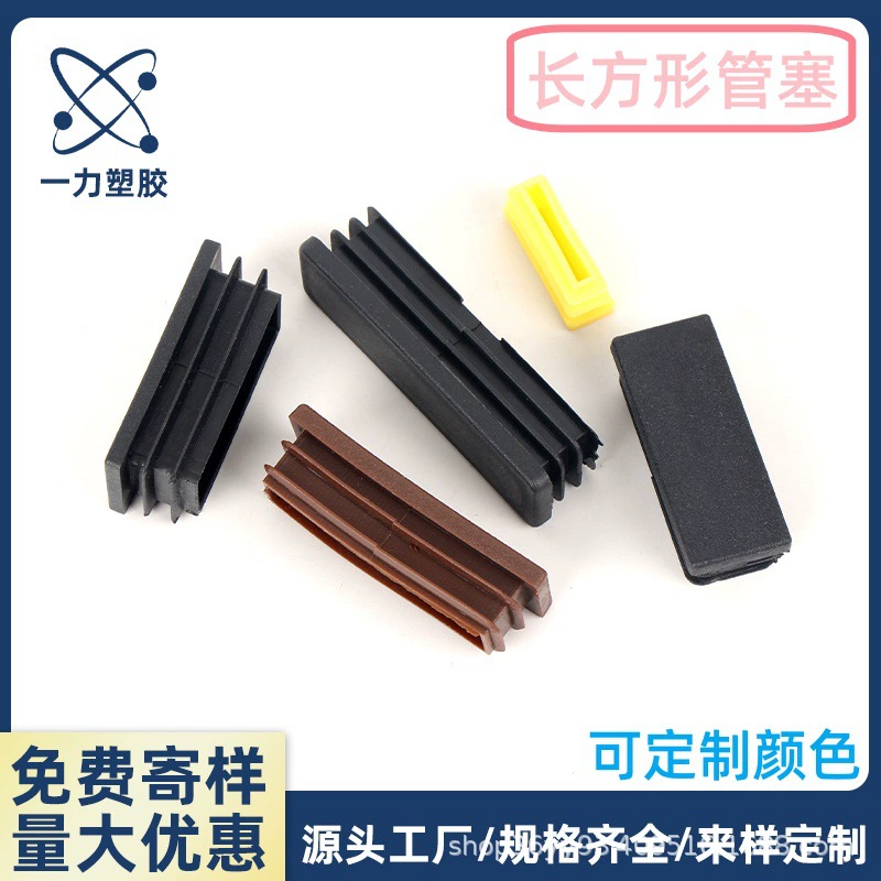 Прямоугольная пробка из нержавеющей стали пластиковая заглушка плоская трубка пластиковая ножная пробка мебель пластиковая пробка трубы заглушка квадратная трубка прямоугольная