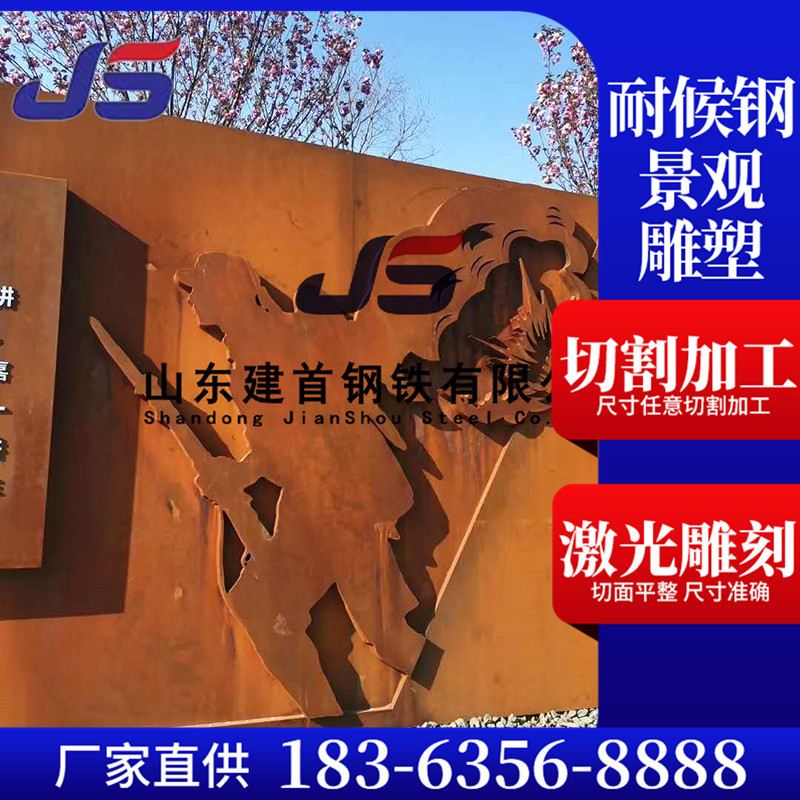 耐候钢板景观雕塑 红锈幕墙钢板 镂空耐候板激光雕刻园林耐候钢板