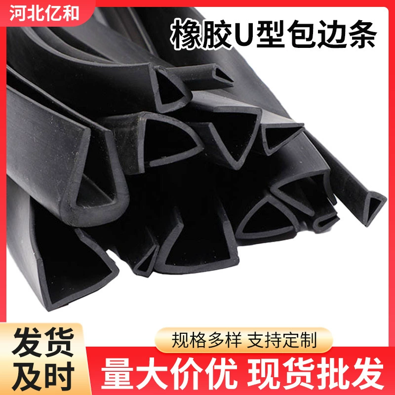 Резиновая обшивка U-образная резиновая полоса резиновая полоса U-образная резиновая полоска уплотнительная полоса U-образная полоса уплотнения оптовая продажа