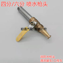 洗车喷枪头清洗罐车搅拌机喷洗头高压喷头/铜枪头水枪头喷头