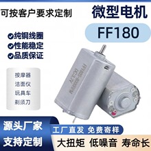 FF180洁面仪微型电机 3.7V12V大扭力静音震动马达 剃须刀直流电机