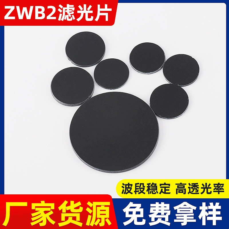 УФ-фильтр Цветной фильтр ZWB2 УФ-передача, поглощающее видимый свет стекло Оптический стеклянный фильтр световой лист