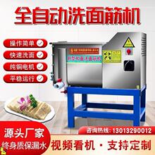 全自动洗面机凉皮商用洗面筋机双螺旋和面洗面一体机小型洗面机