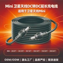 Mini DC-DC 延长线室外防水迷你卫星天线电源线 源头厂家批量供货