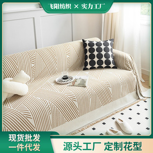 Line ins style sofa cover cloth towel simple modern anti-cat scratch four seasons universal double-sided sofa blanket universal cover