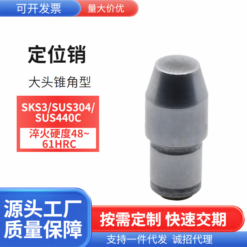 定位销大头锥角型P尺寸指定型YBP-41 42 43 45/YBP46 48 51 52~68