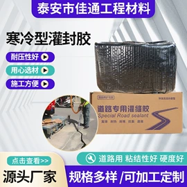 工地施工材料;灌封胶;石油沥青