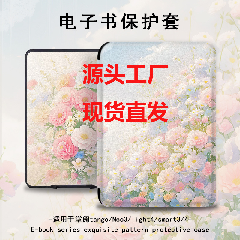 Suitable for Padelight4/Turbo Beautiful Flower E-Book Tanggo/Light3/Neo2/3 Protective Cover