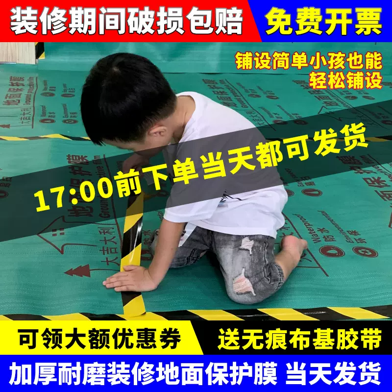 装修地面保护膜防滑加厚地砖地板家装防护膜的厂家EVA瓷砖保护膜