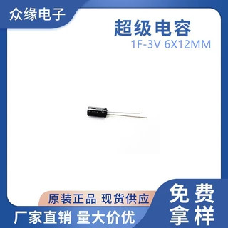 供应全新圆柱超级法拉电容1F-3V 6*12mm
