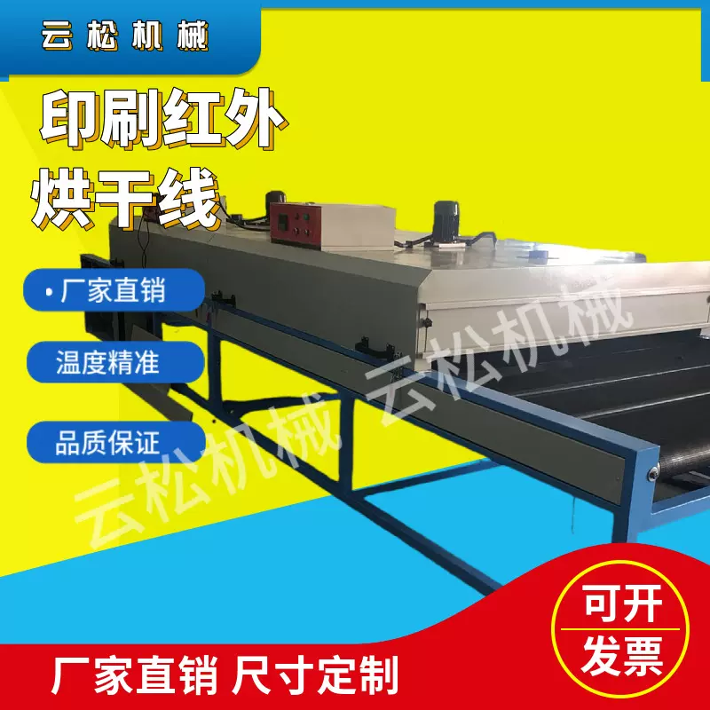 印刷烘道烘干线IR红外线隧道炉烘干固化输送线源头厂家尺寸按要求