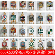 花砖600X600瓷砖拼花客厅地砖阳台厨房卫生间地板砖民宿特色砖