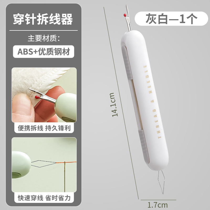 穿针不求人穿引线器老年人手工缝纫专用工具家用多功能挑线拆线器|undefined