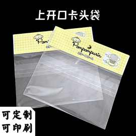 优选挂孔opp自粘袋上开口卡头袋厂家批发彩色卡头飞机饰品包装袋