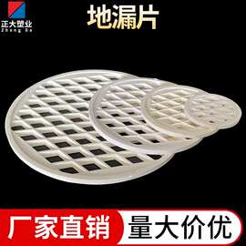 PVC排水管地漏片 圆形下水管道过滤网片 50 75 110 160网格地漏盖