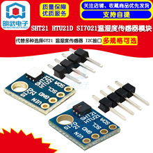 �������ѡ��GY21 SHT21 HTU21D SI7021��ʪ�ȴ�����ģ�� I2C�ӿ�