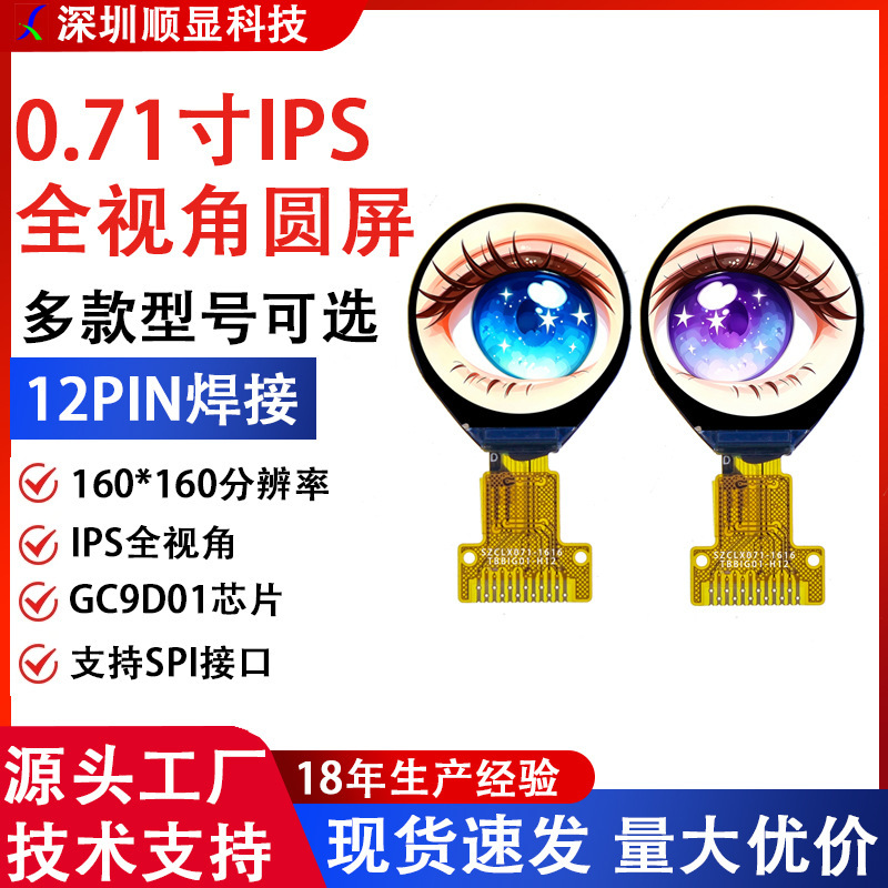 0.71inch Tft Circular Display Screen 160*160 Resolution 12Pin Welding Gc9D01 Toy Eyes Circular Screen