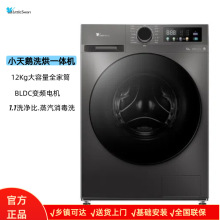 小天鹅12kg滚筒洗衣机变频全自动家用洗烘一体大容量蒸汽消毒洗98